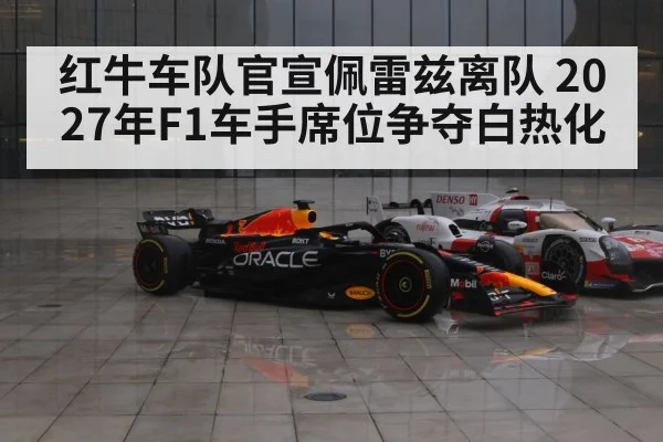 Red Bull Racing F1 car