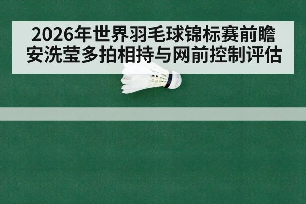 badminton match rally indoor