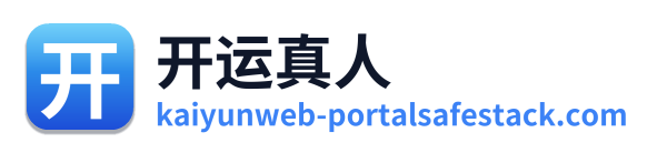 开运真人